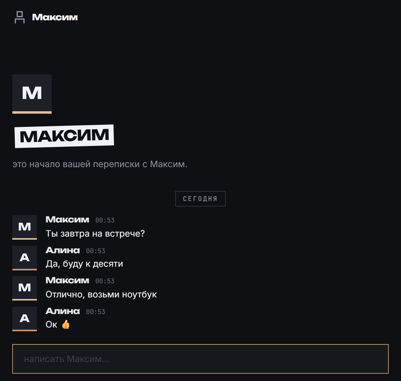 Личная переписка